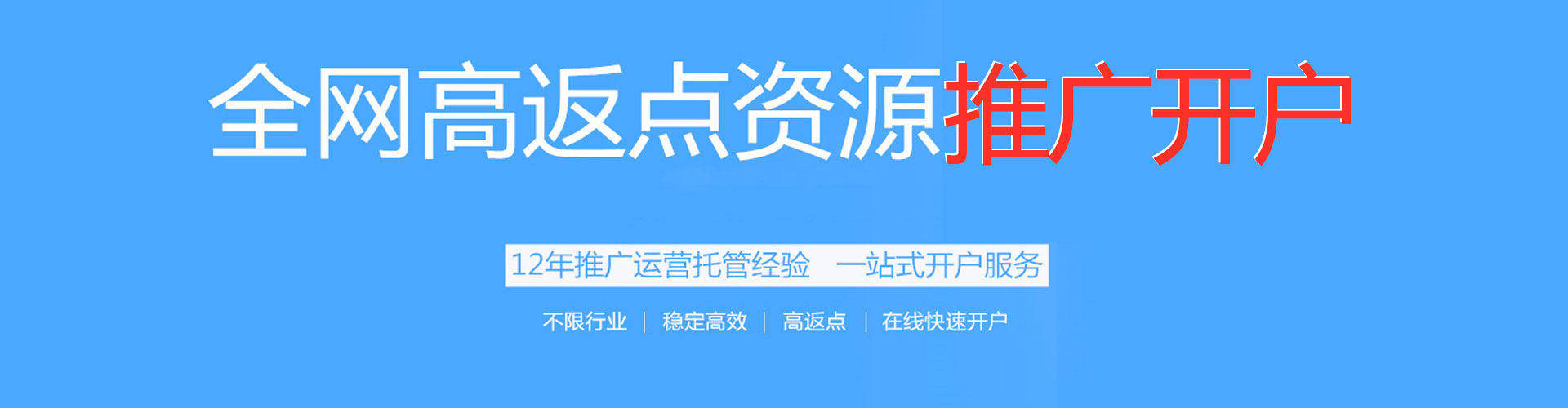 宣汉百度推广返点